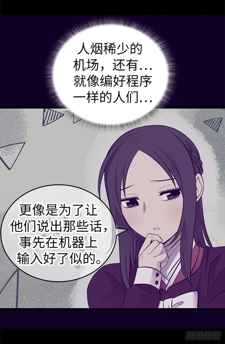 《据说我是王的女儿？》漫画最新章节499.疑点重重免费下拉式在线观看章节第【37】张图片