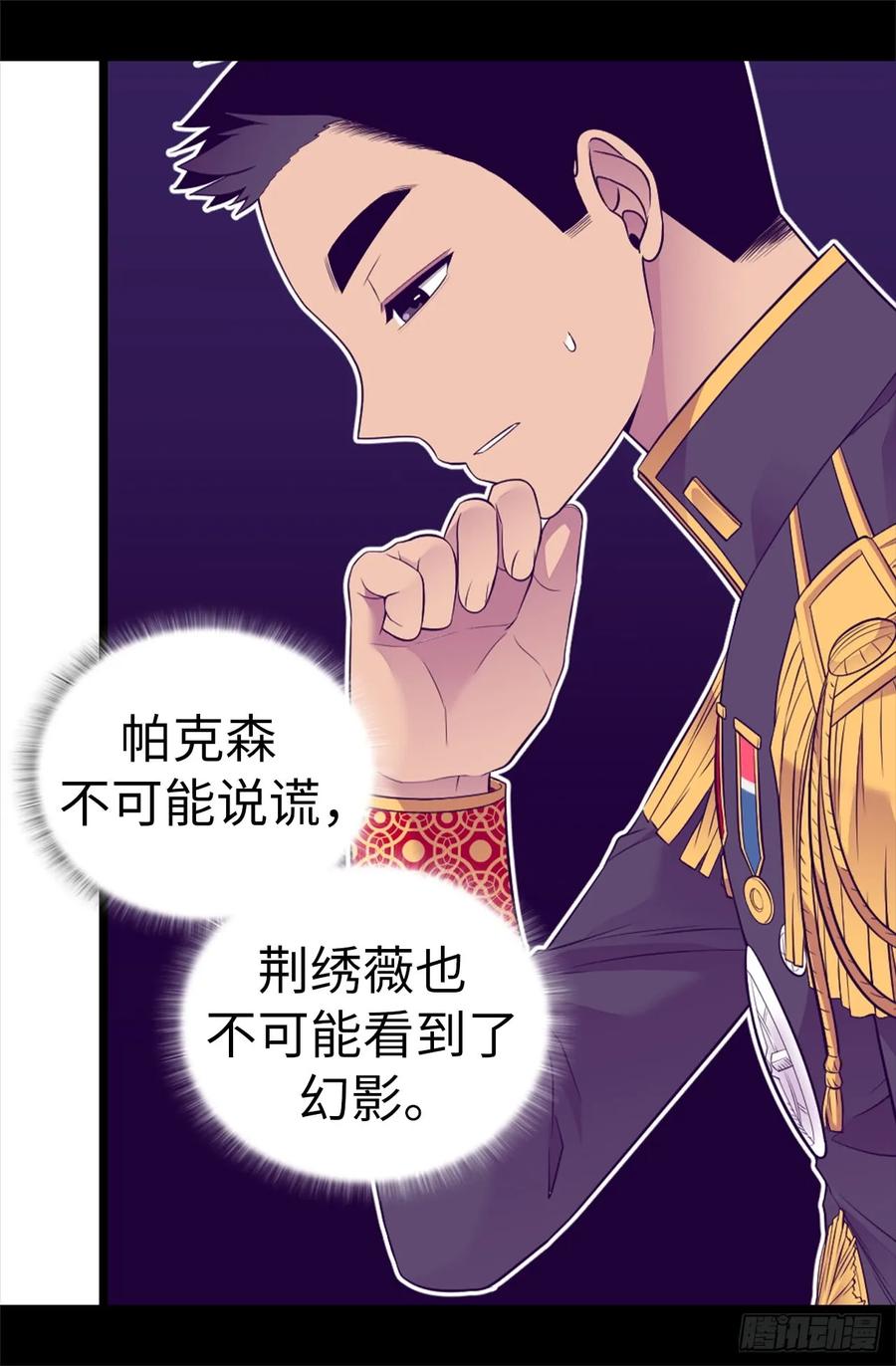 《据说我是王的女儿？》漫画最新章节499.疑点重重免费下拉式在线观看章节第【6】张图片