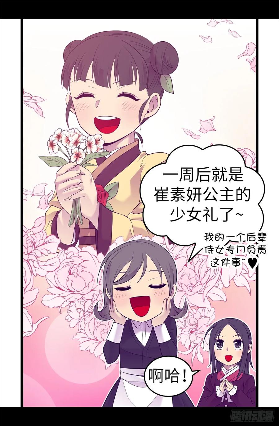 《据说我是王的女儿？》漫画最新章节500.小公主的少女礼免费下拉式在线观看章节第【15】张图片