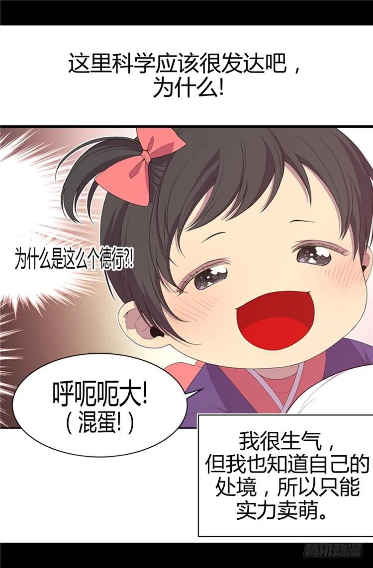 《据说我是王的女儿？》漫画最新章节06.实力卖萌免费下拉式在线观看章节第【17】张图片