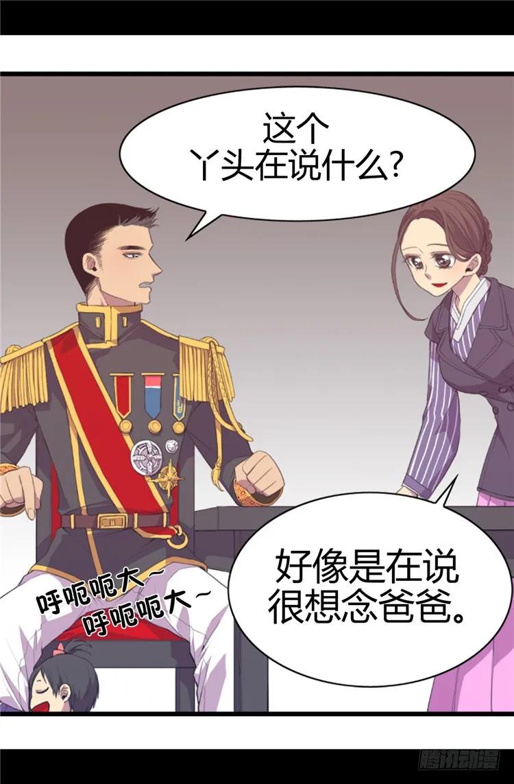 《据说我是王的女儿？》漫画最新章节06.实力卖萌免费下拉式在线观看章节第【18】张图片