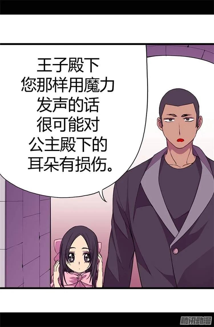 《据说我是王的女儿？》漫画最新章节51.比想象中凄惨免费下拉式在线观看章节第【13】张图片