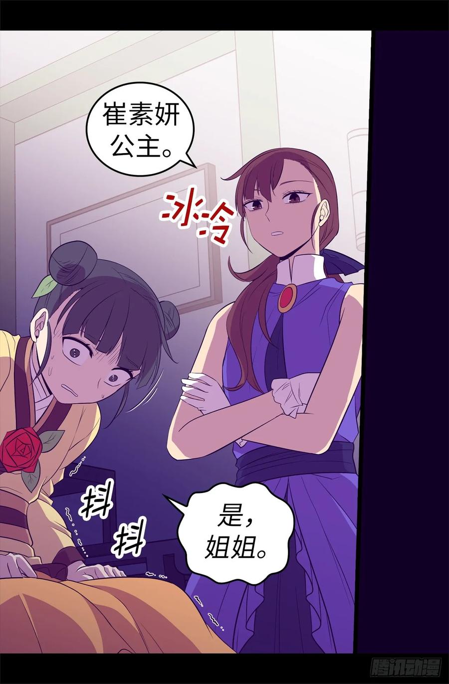 《据说我是王的女儿？》漫画最新章节501.作为大公主的威严免费下拉式在线观看章节第【13】张图片