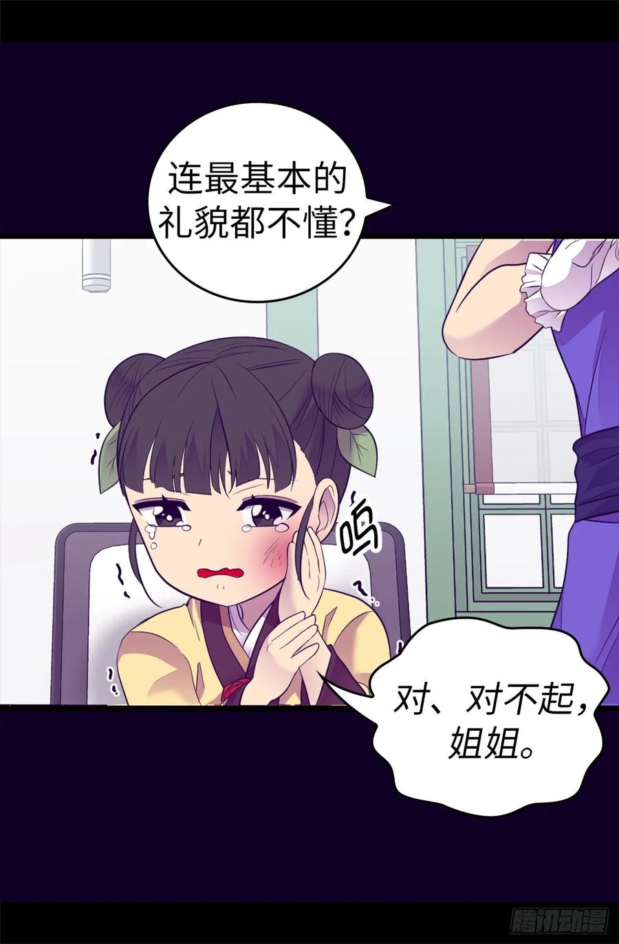 《据说我是王的女儿？》漫画最新章节501.作为大公主的威严免费下拉式在线观看章节第【19】张图片