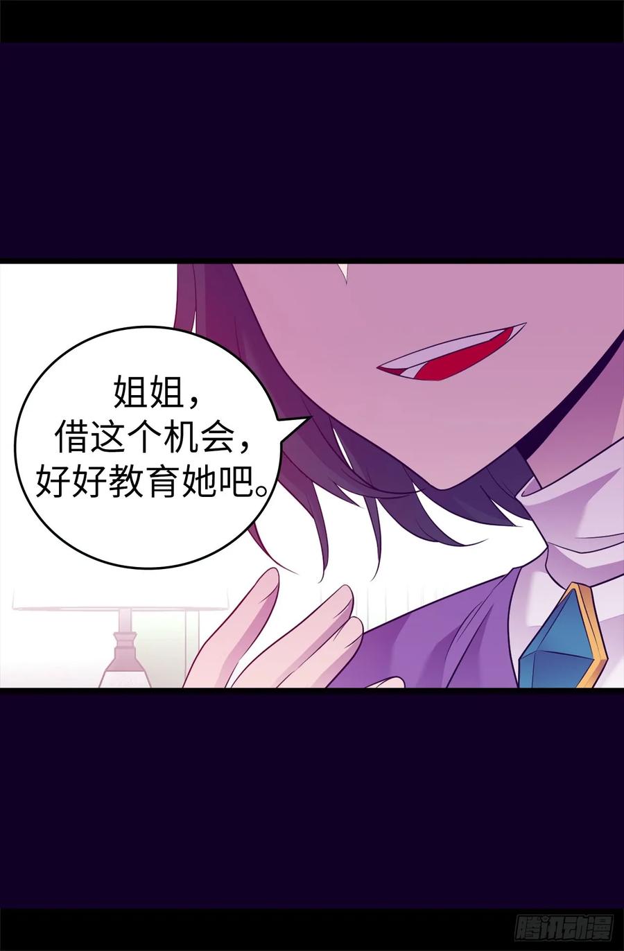 《据说我是王的女儿？》漫画最新章节501.作为大公主的威严免费下拉式在线观看章节第【20】张图片