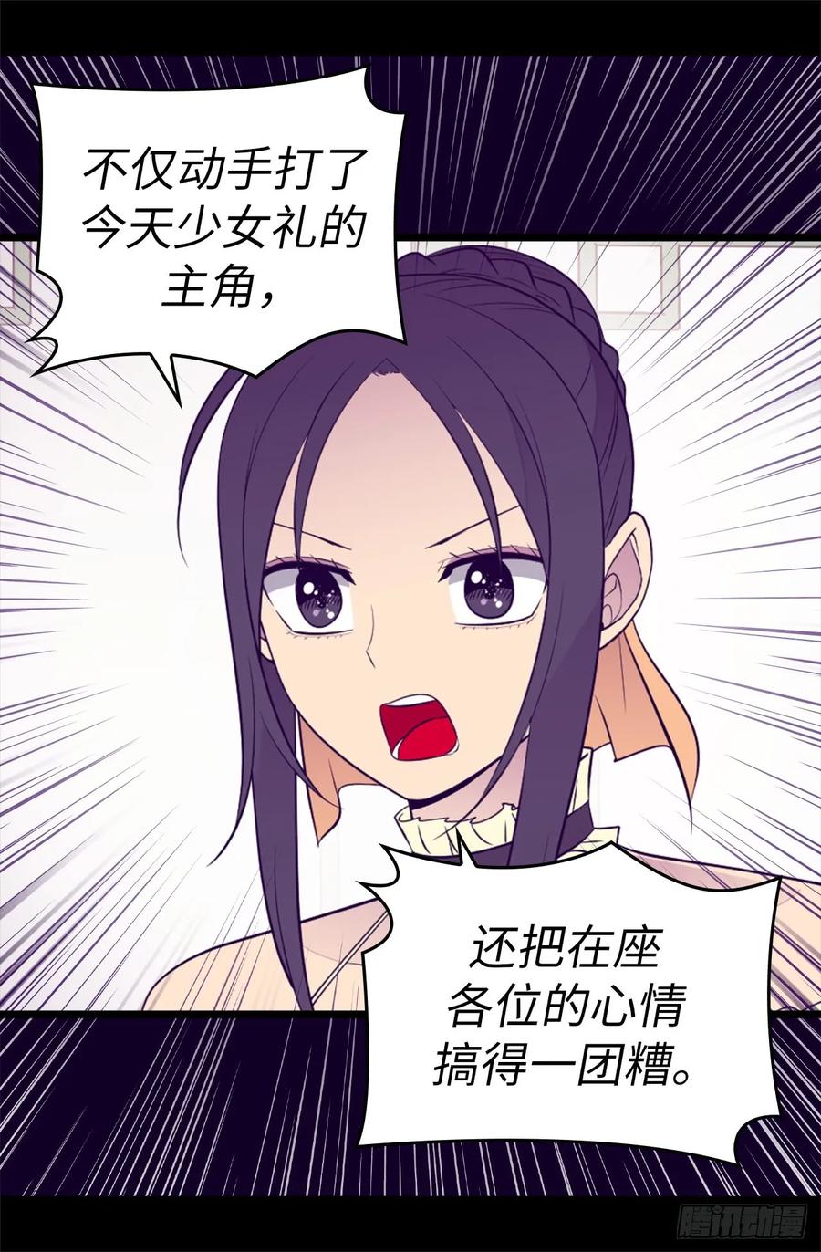 《据说我是王的女儿？》漫画最新章节501.作为大公主的威严免费下拉式在线观看章节第【26】张图片