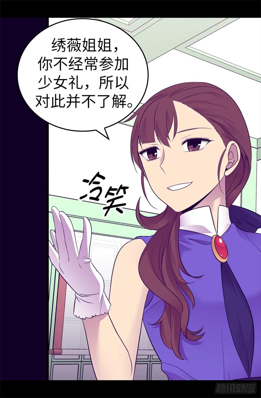 《据说我是王的女儿？》漫画最新章节501.作为大公主的威严免费下拉式在线观看章节第【28】张图片