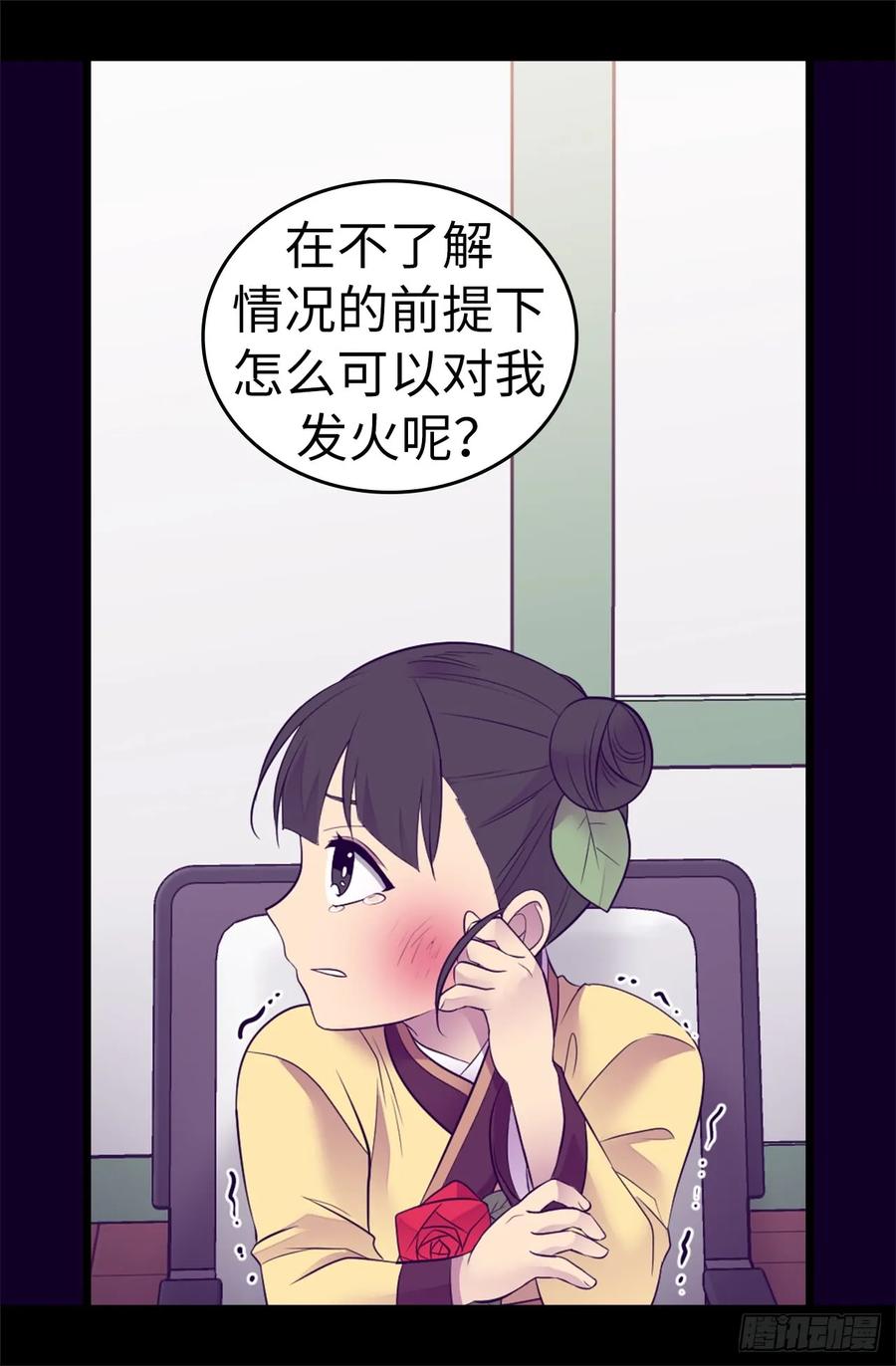 《据说我是王的女儿？》漫画最新章节501.作为大公主的威严免费下拉式在线观看章节第【29】张图片