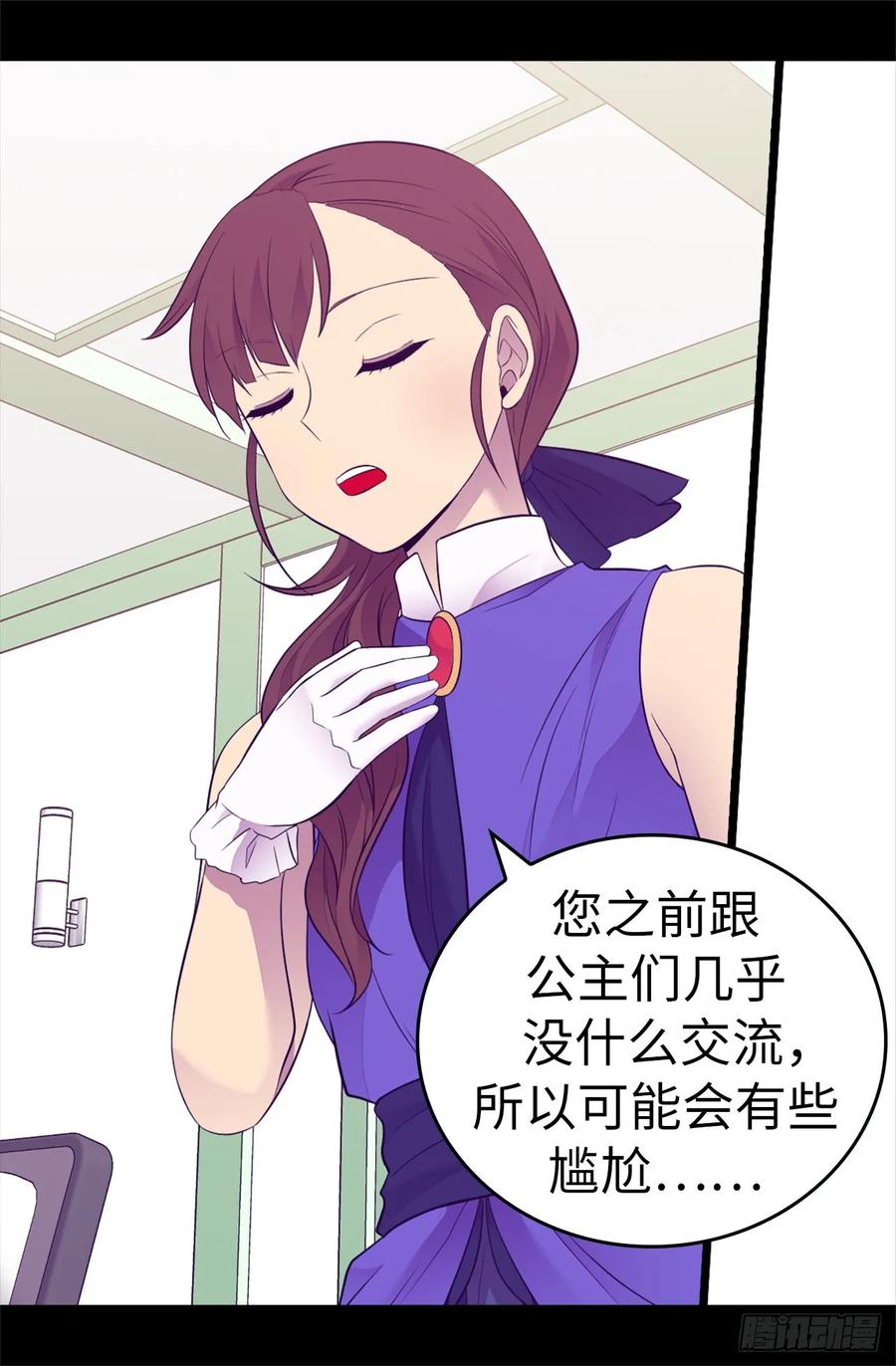 《据说我是王的女儿？》漫画最新章节501.作为大公主的威严免费下拉式在线观看章节第【3】张图片