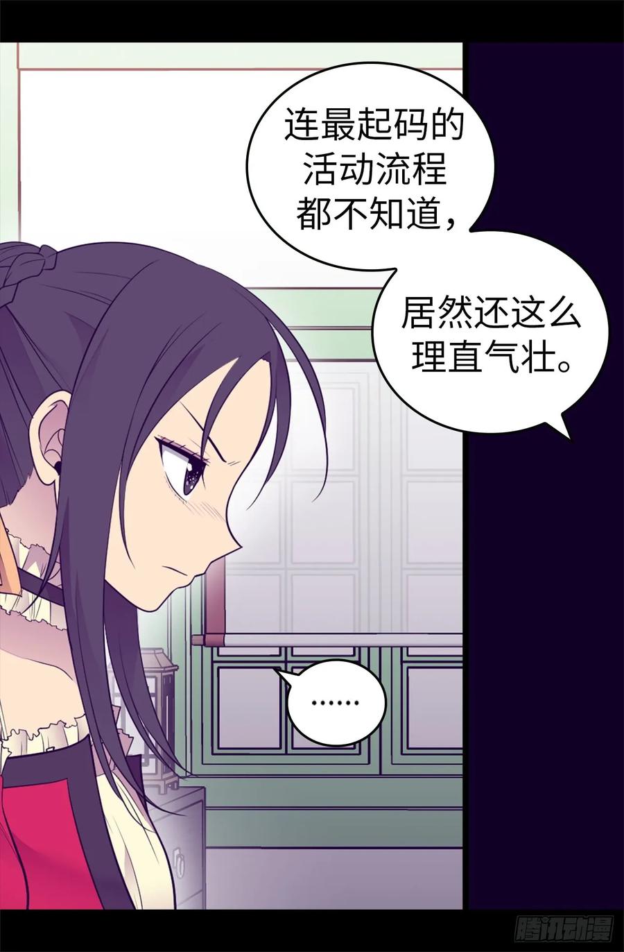 《据说我是王的女儿？》漫画最新章节501.作为大公主的威严免费下拉式在线观看章节第【30】张图片