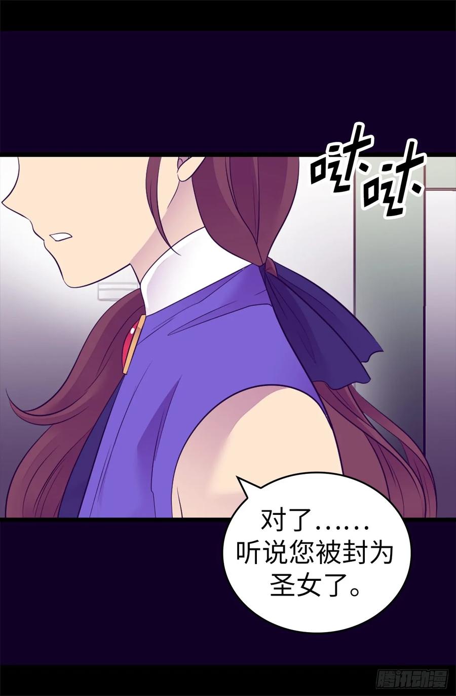 《据说我是王的女儿？》漫画最新章节501.作为大公主的威严免费下拉式在线观看章节第【31】张图片