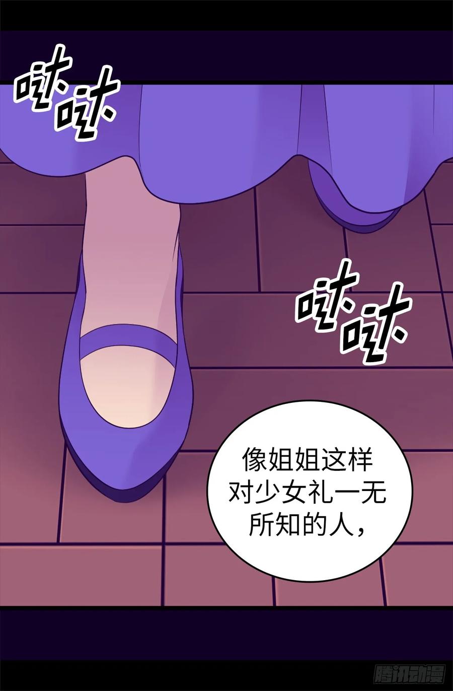 《据说我是王的女儿？》漫画最新章节501.作为大公主的威严免费下拉式在线观看章节第【32】张图片