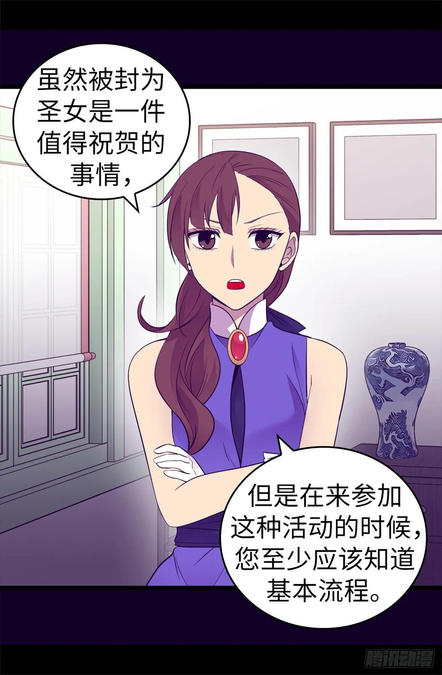 《据说我是王的女儿？》漫画最新章节501.作为大公主的威严免费下拉式在线观看章节第【34】张图片