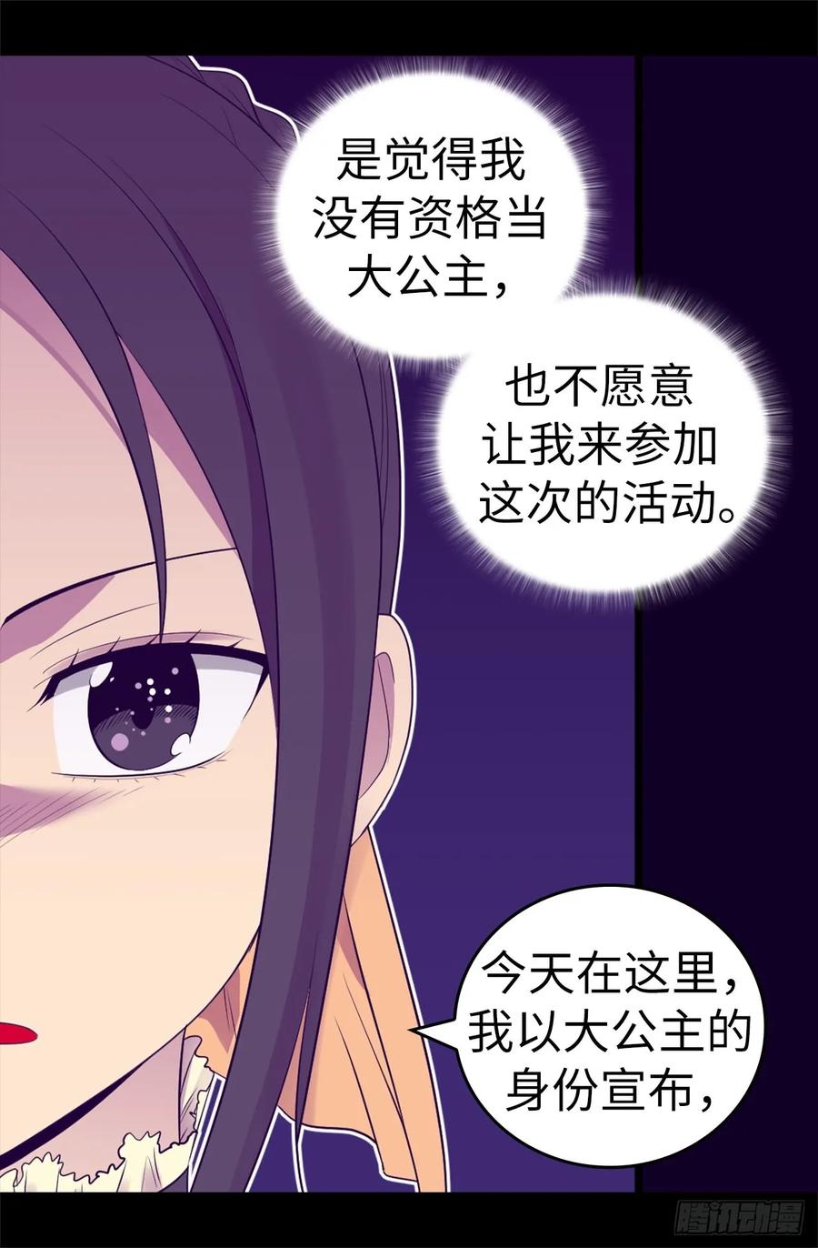 《据说我是王的女儿？》漫画最新章节501.作为大公主的威严免费下拉式在线观看章节第【36】张图片