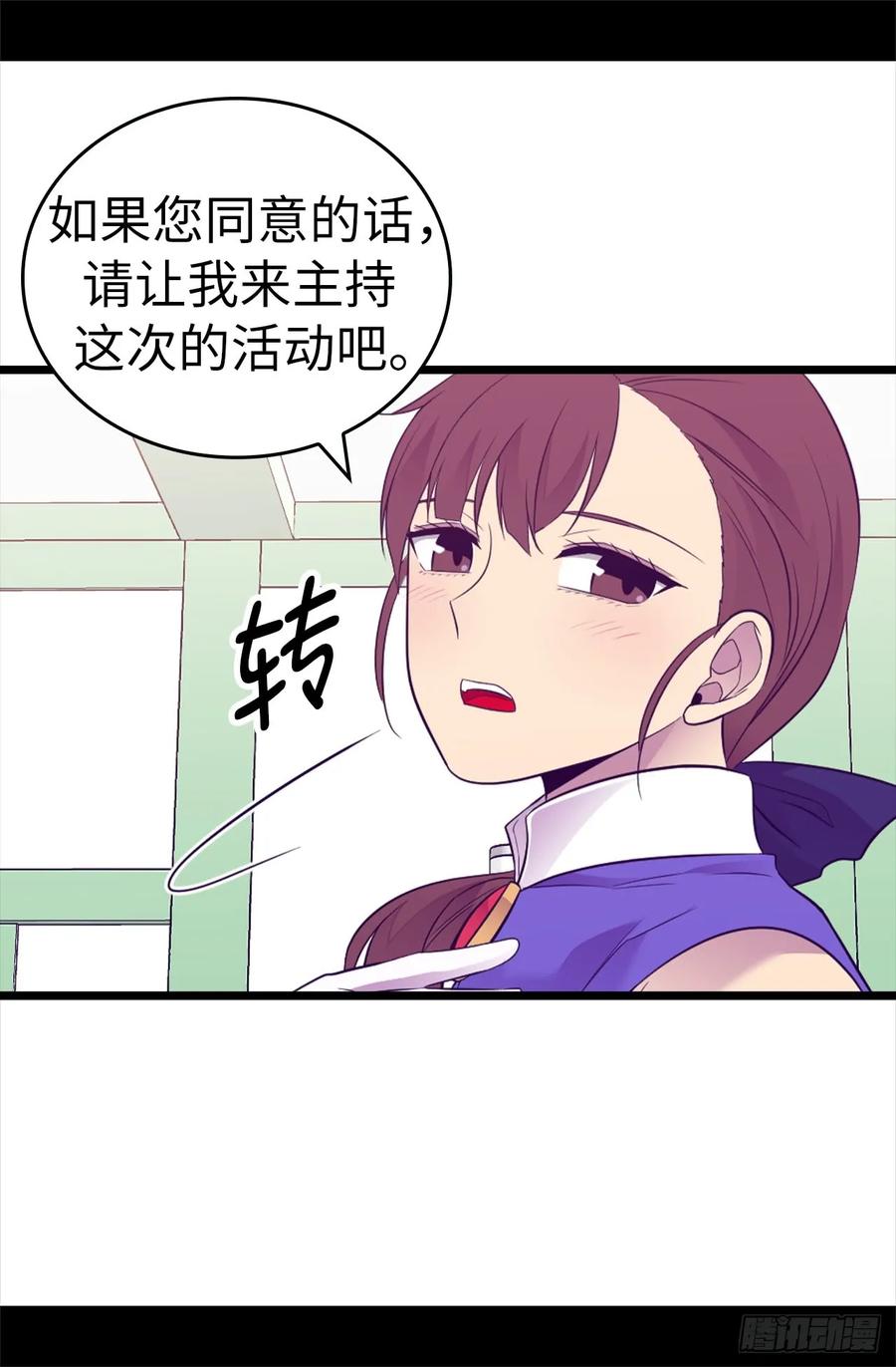 《据说我是王的女儿？》漫画最新章节501.作为大公主的威严免费下拉式在线观看章节第【4】张图片