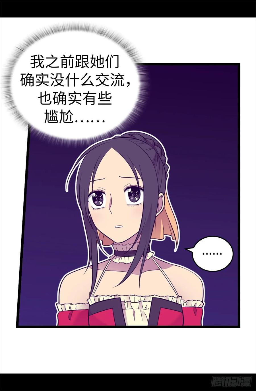 《据说我是王的女儿？》漫画最新章节501.作为大公主的威严免费下拉式在线观看章节第【5】张图片