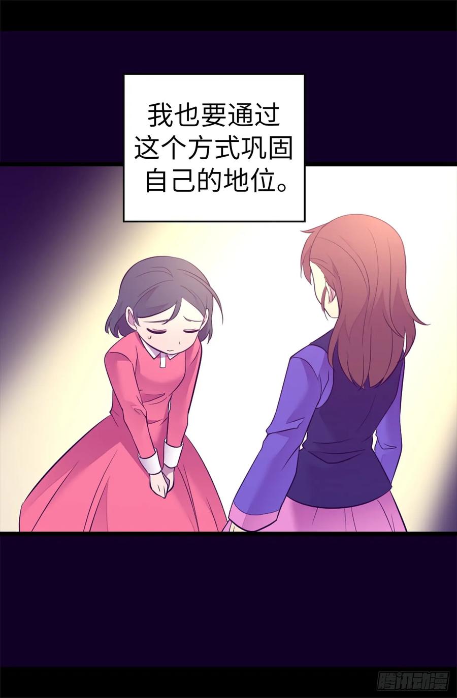 《据说我是王的女儿？》漫画最新章节502.被封为圣女的理由免费下拉式在线观看章节第【22】张图片