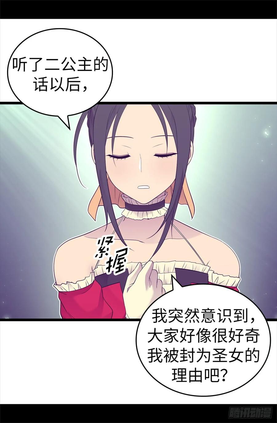 《据说我是王的女儿？》漫画最新章节502.被封为圣女的理由免费下拉式在线观看章节第【6】张图片