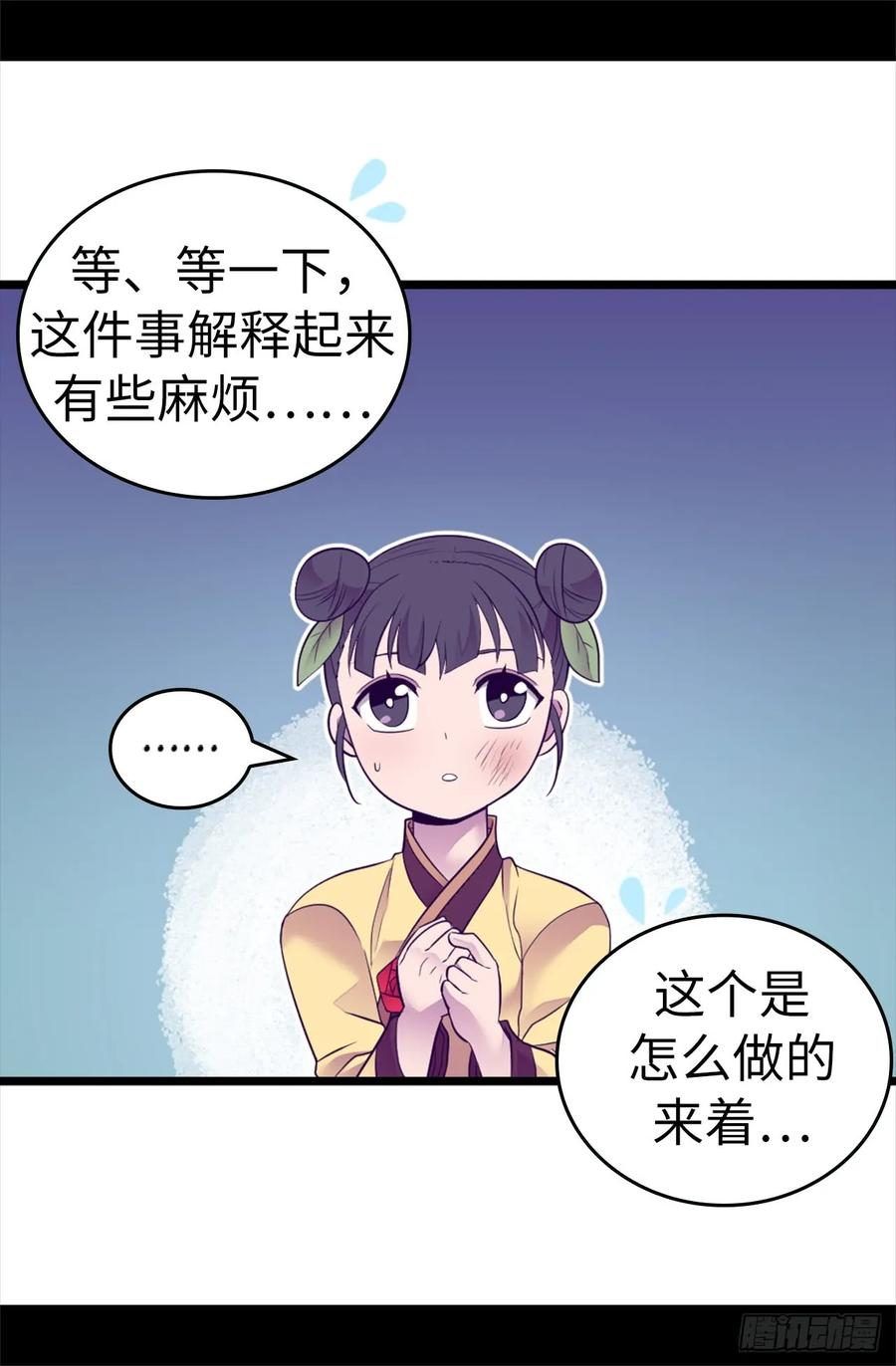 《据说我是王的女儿？》漫画最新章节503.连基本的礼仪都不遵循？免费下拉式在线观看章节第【10】张图片