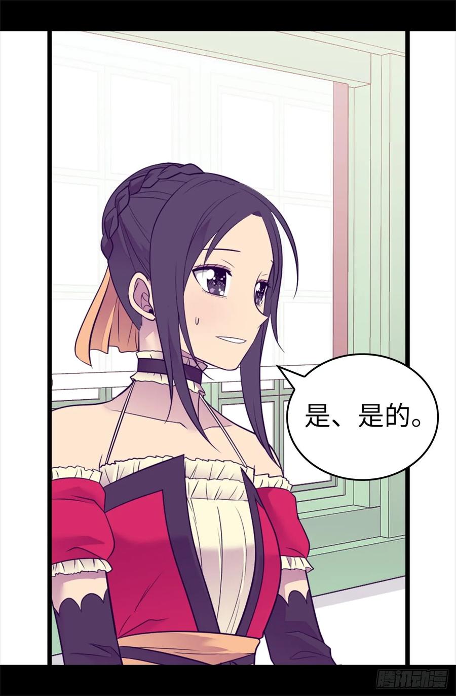 《据说我是王的女儿？》漫画最新章节503.连基本的礼仪都不遵循？免费下拉式在线观看章节第【13】张图片