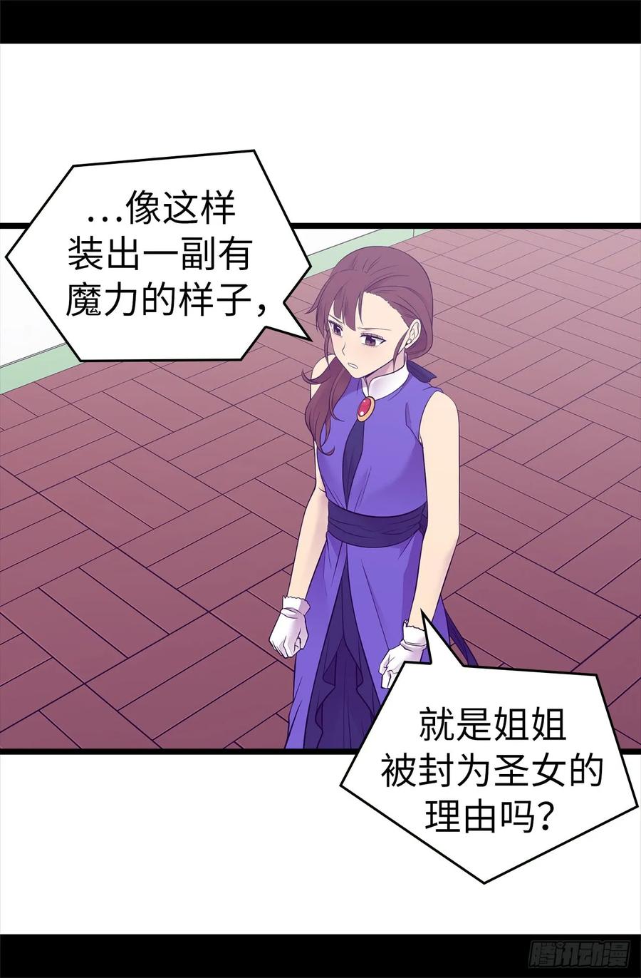 《据说我是王的女儿？》漫画最新章节503.连基本的礼仪都不遵循？免费下拉式在线观看章节第【15】张图片