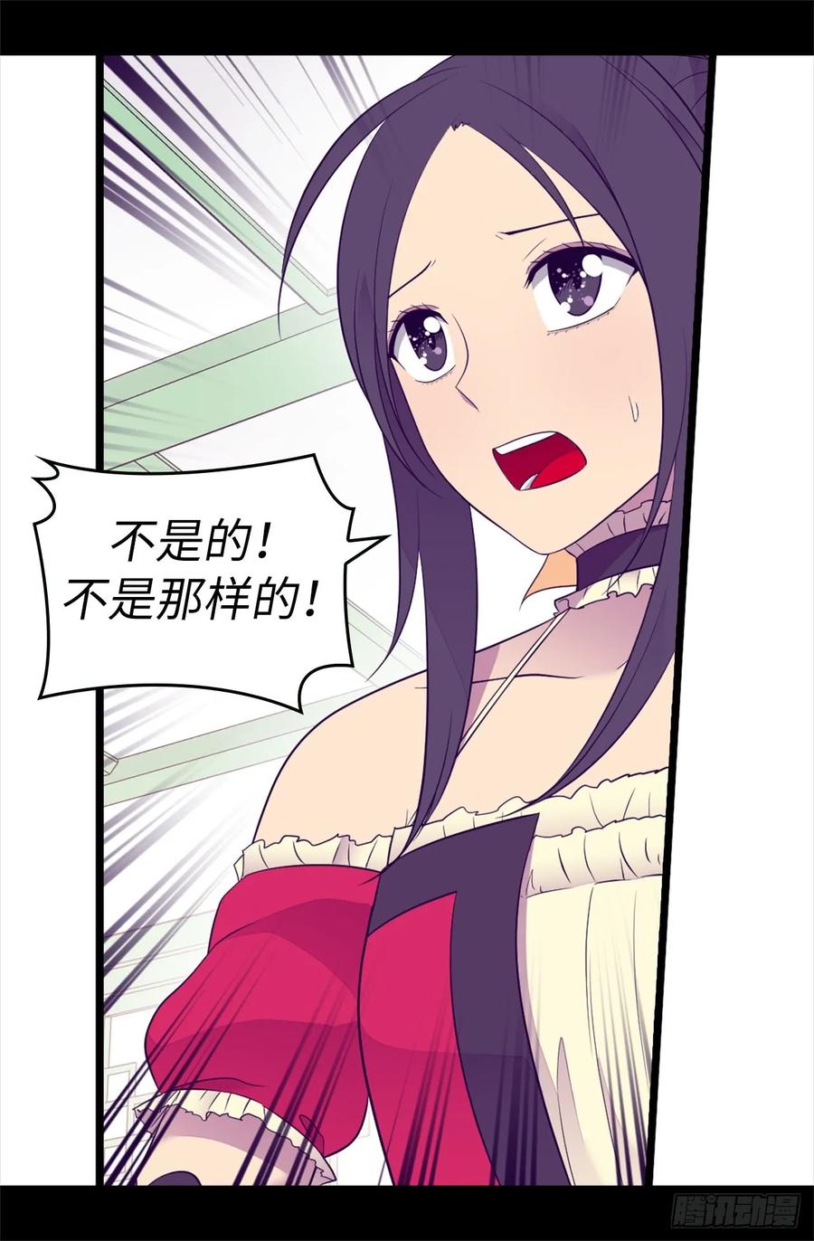 《据说我是王的女儿？》漫画最新章节503.连基本的礼仪都不遵循？免费下拉式在线观看章节第【16】张图片