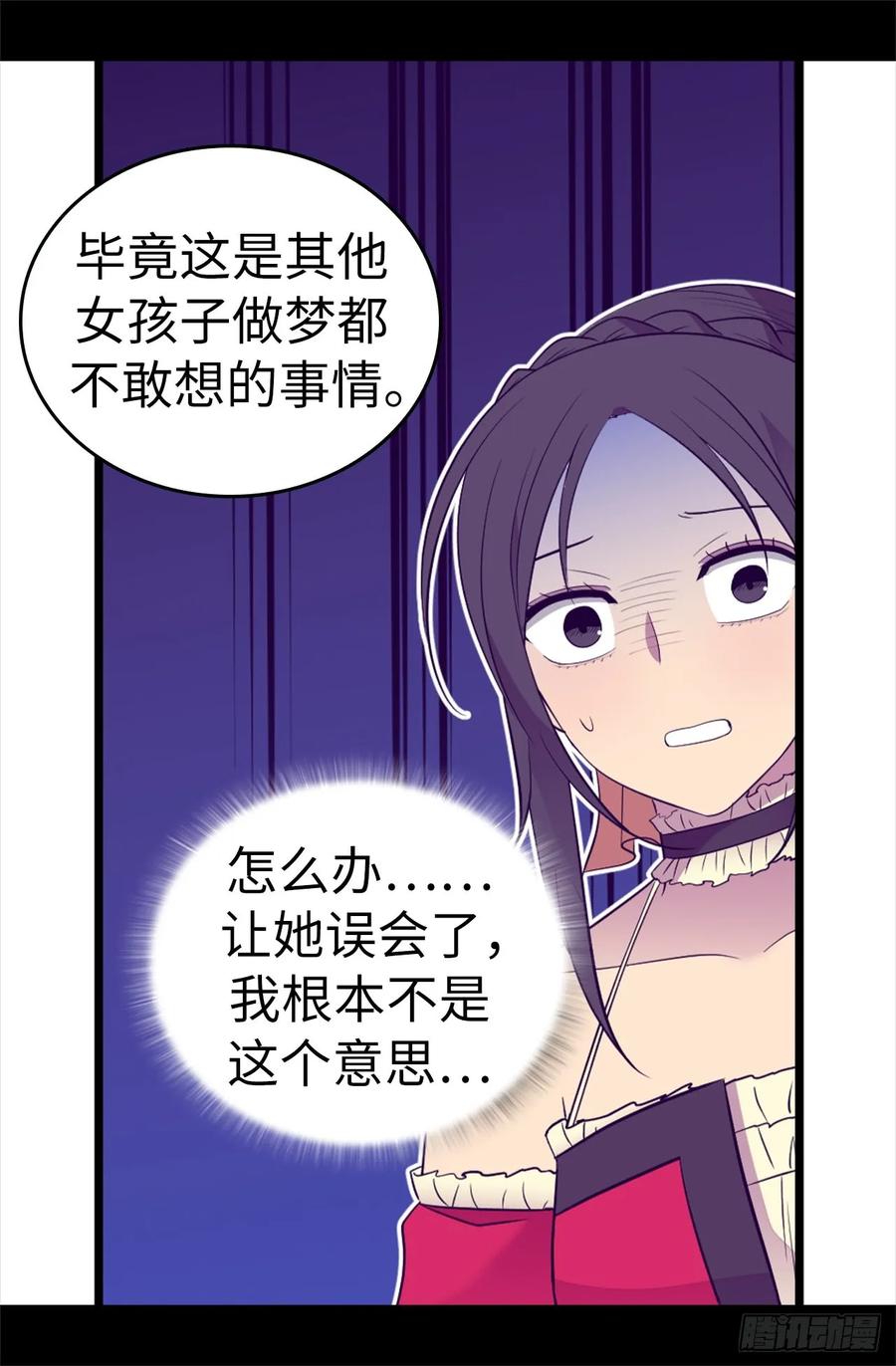 《据说我是王的女儿？》漫画最新章节503.连基本的礼仪都不遵循？免费下拉式在线观看章节第【18】张图片