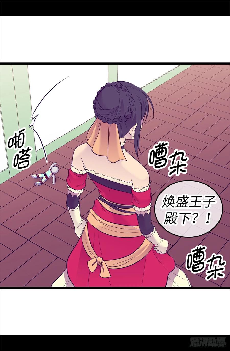 《据说我是王的女儿？》漫画最新章节503.连基本的礼仪都不遵循？免费下拉式在线观看章节第【22】张图片