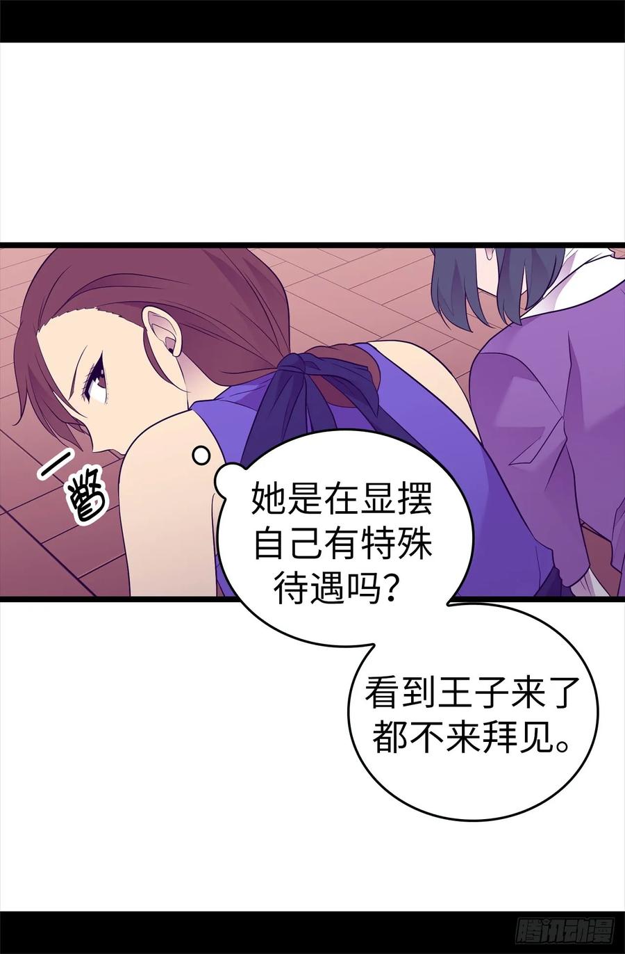 《据说我是王的女儿？》漫画最新章节503.连基本的礼仪都不遵循？免费下拉式在线观看章节第【25】张图片