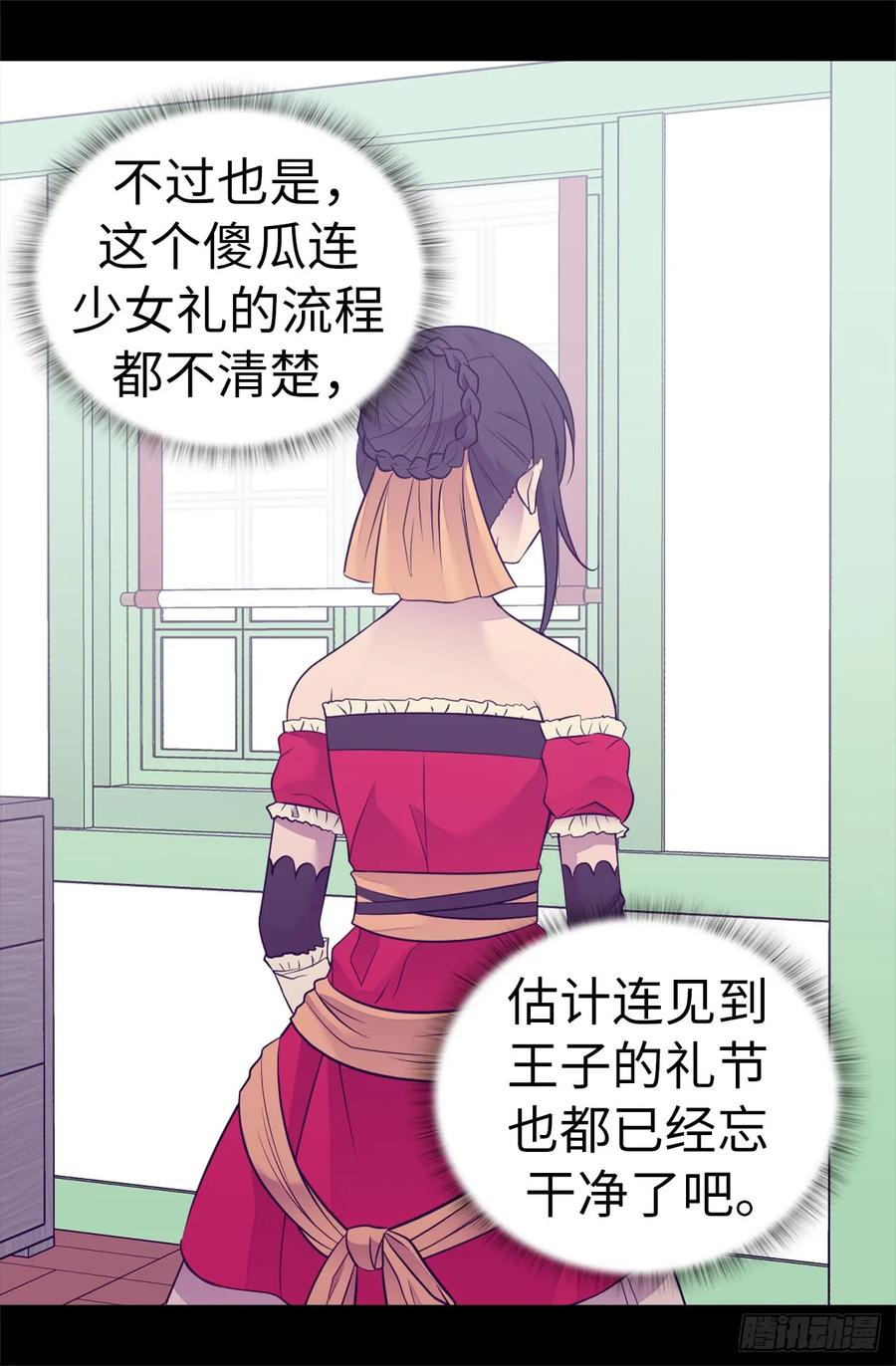 《据说我是王的女儿？》漫画最新章节503.连基本的礼仪都不遵循？免费下拉式在线观看章节第【26】张图片