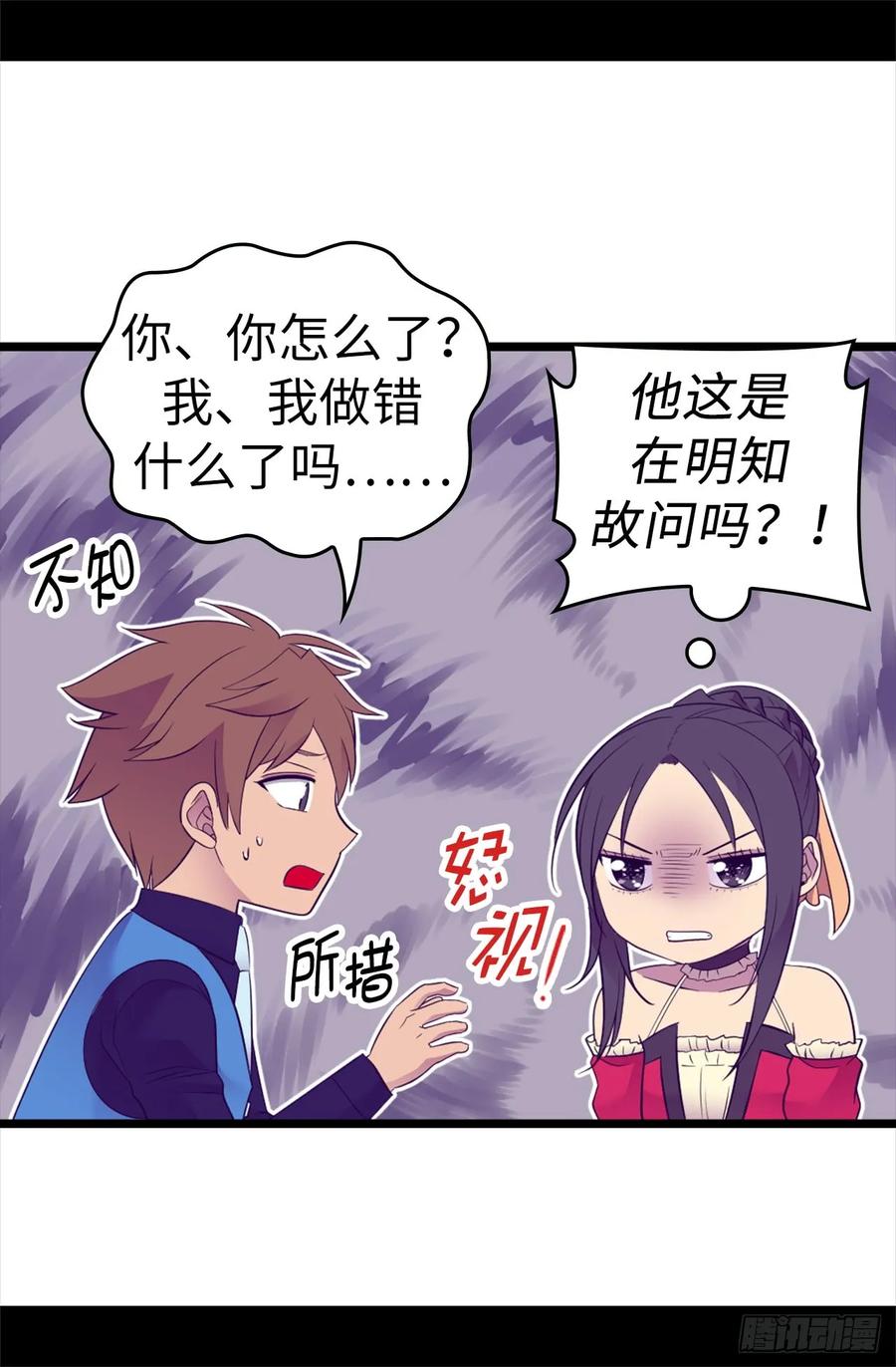 《据说我是王的女儿？》漫画最新章节503.连基本的礼仪都不遵循？免费下拉式在线观看章节第【31】张图片