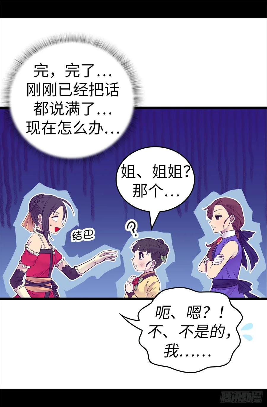 《据说我是王的女儿？》漫画最新章节503.连基本的礼仪都不遵循？免费下拉式在线观看章节第【9】张图片