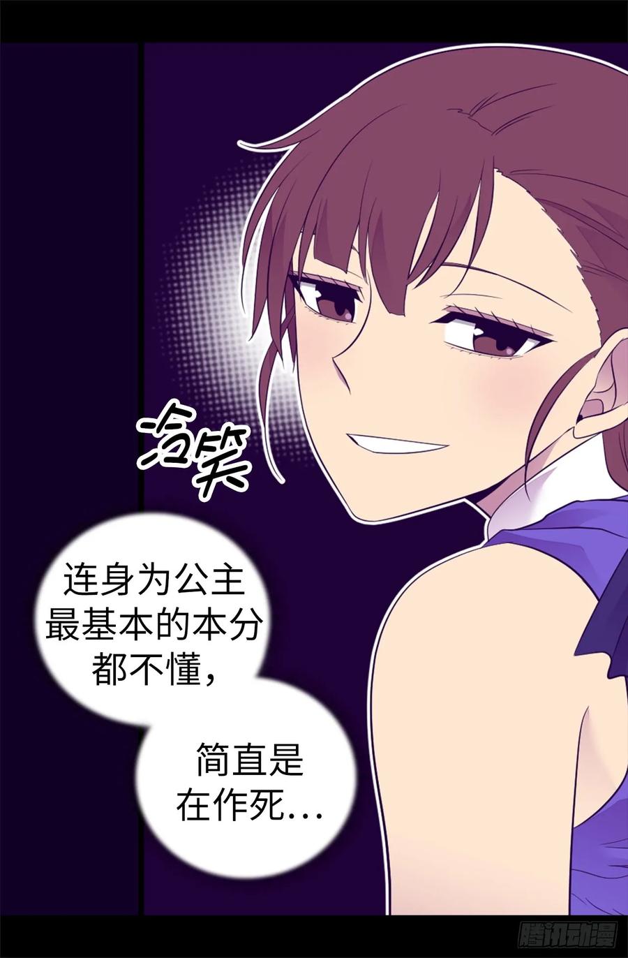 《据说我是王的女儿？》漫画最新章节504.王子居然对公主道歉免费下拉式在线观看章节第【12】张图片