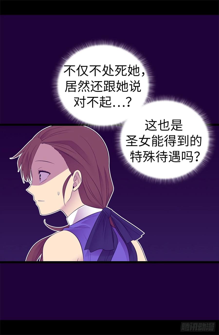 《据说我是王的女儿？》漫画最新章节504.王子居然对公主道歉免费下拉式在线观看章节第【21】张图片