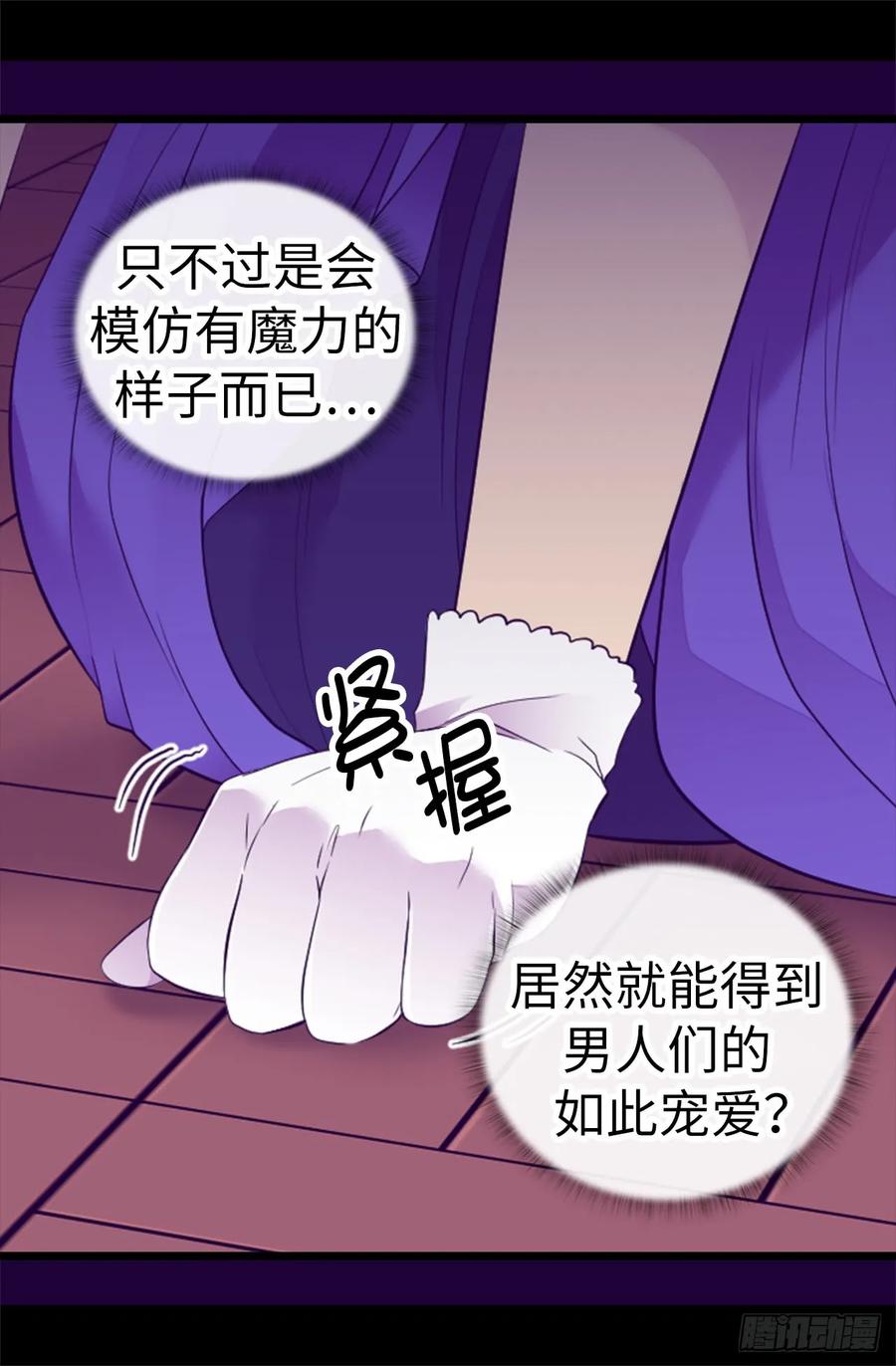 《据说我是王的女儿？》漫画最新章节504.王子居然对公主道歉免费下拉式在线观看章节第【22】张图片