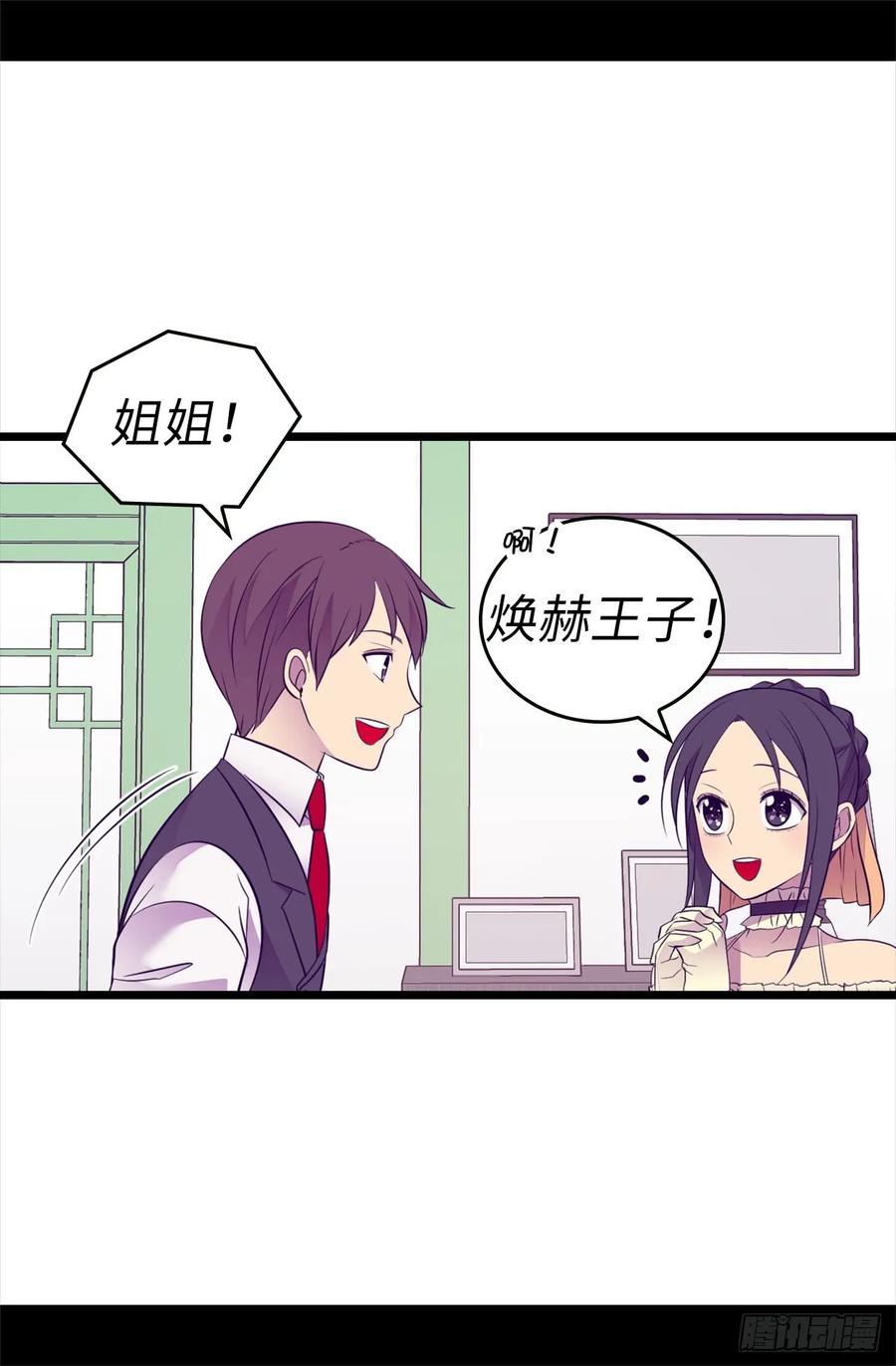 《据说我是王的女儿？》漫画最新章节504.王子居然对公主道歉免费下拉式在线观看章节第【30】张图片