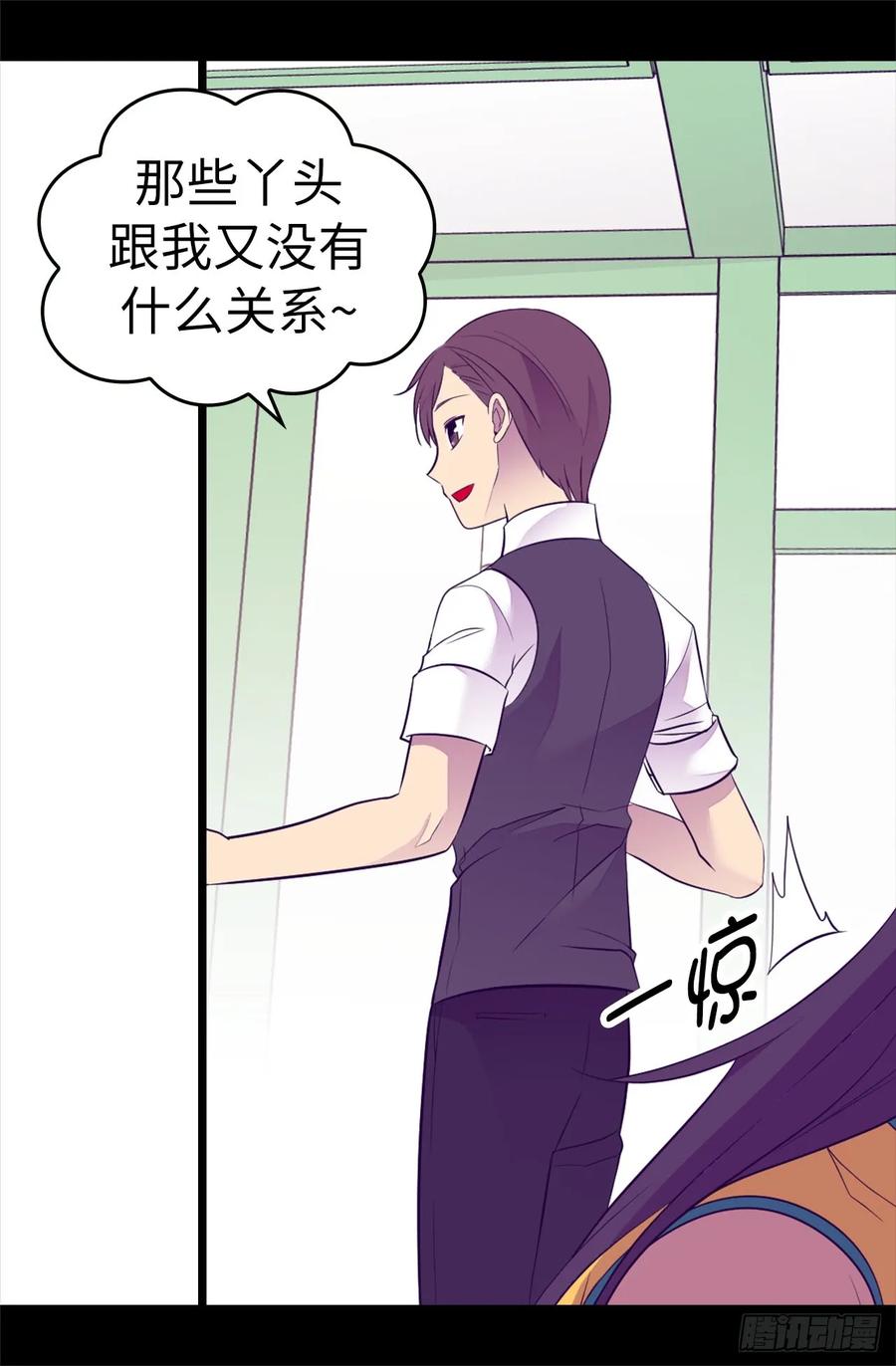 《据说我是王的女儿？》漫画最新章节504.王子居然对公主道歉免费下拉式在线观看章节第【32】张图片