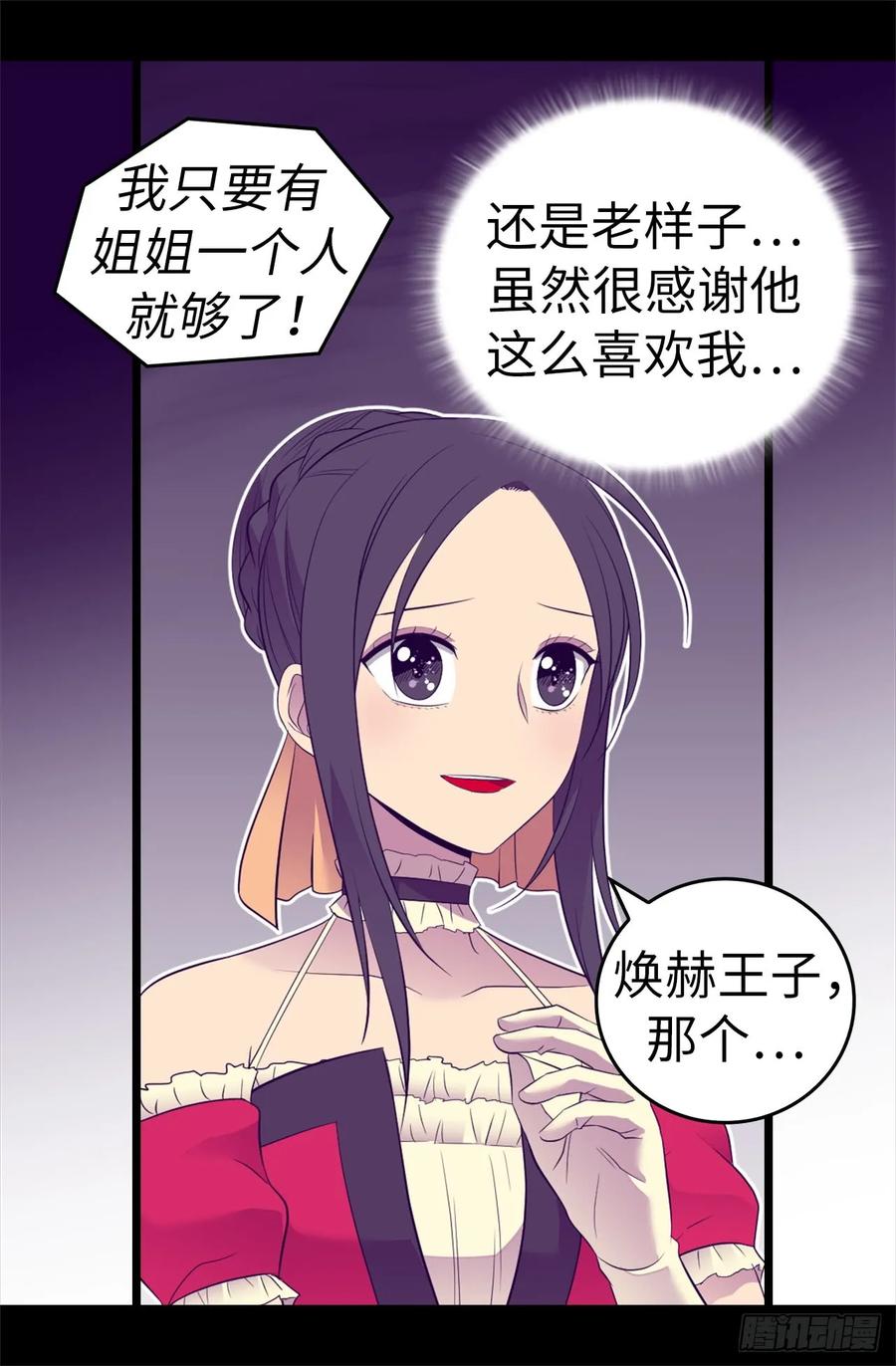 《据说我是王的女儿？》漫画最新章节504.王子居然对公主道歉免费下拉式在线观看章节第【33】张图片