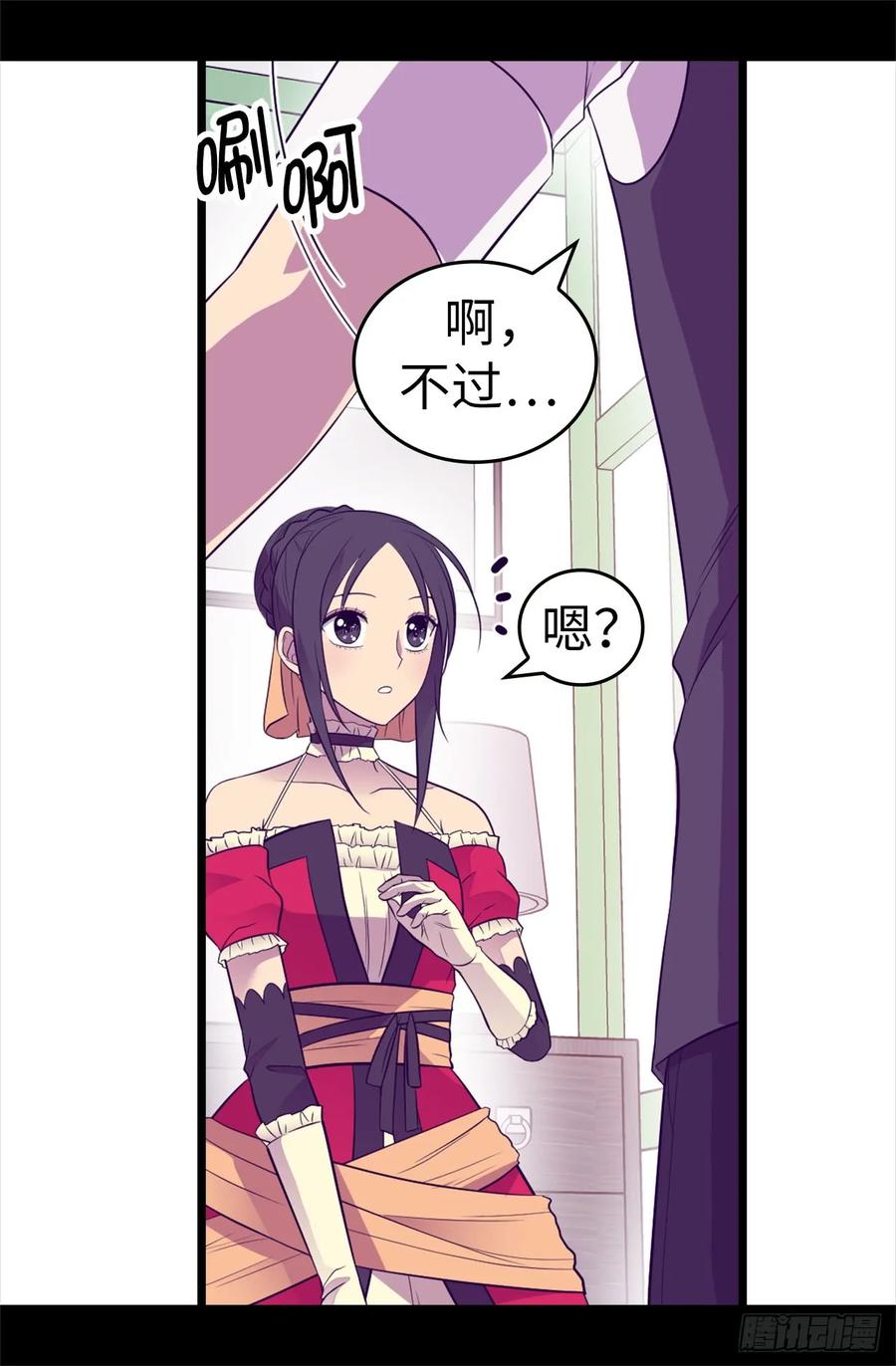 《据说我是王的女儿？》漫画最新章节504.王子居然对公主道歉免费下拉式在线观看章节第【34】张图片