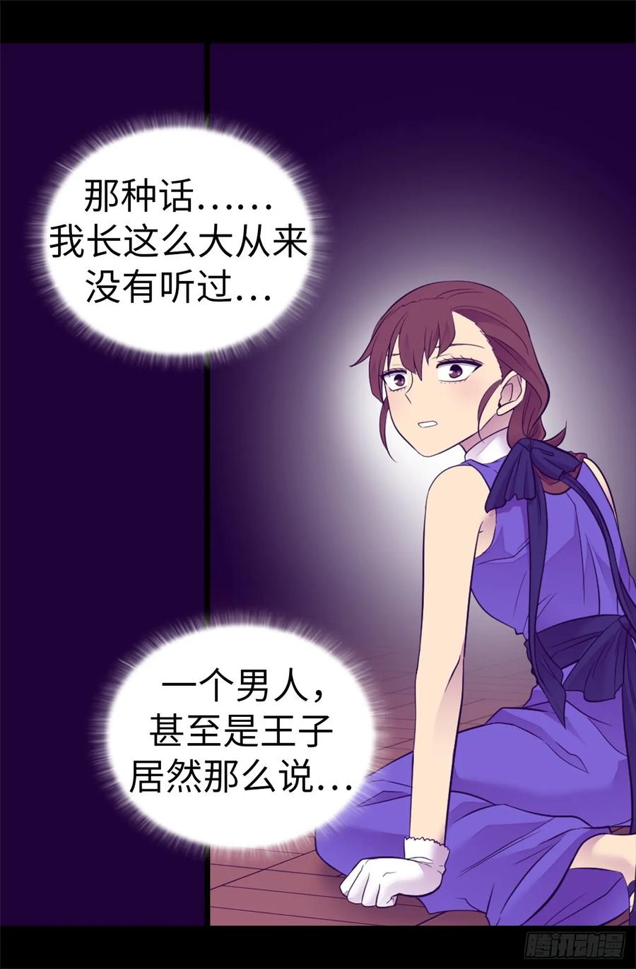 《据说我是王的女儿？》漫画最新章节504.王子居然对公主道歉免费下拉式在线观看章节第【37】张图片