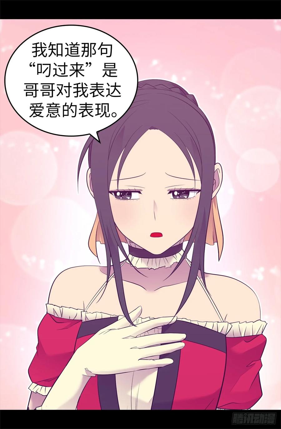 《据说我是王的女儿？》漫画最新章节504.王子居然对公主道歉免费下拉式在线观看章节第【6】张图片