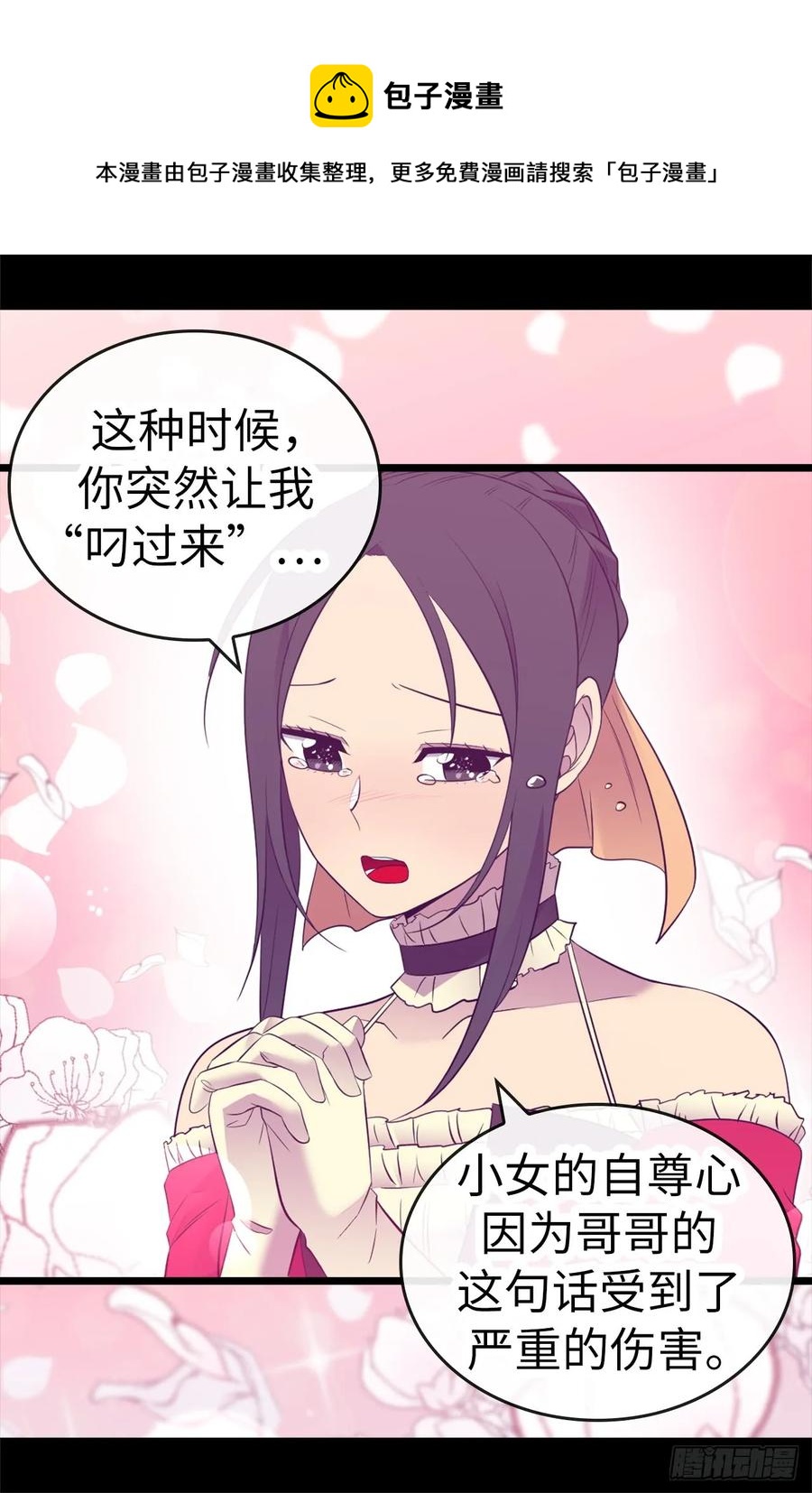 《据说我是王的女儿？》漫画最新章节504.王子居然对公主道歉免费下拉式在线观看章节第【9】张图片