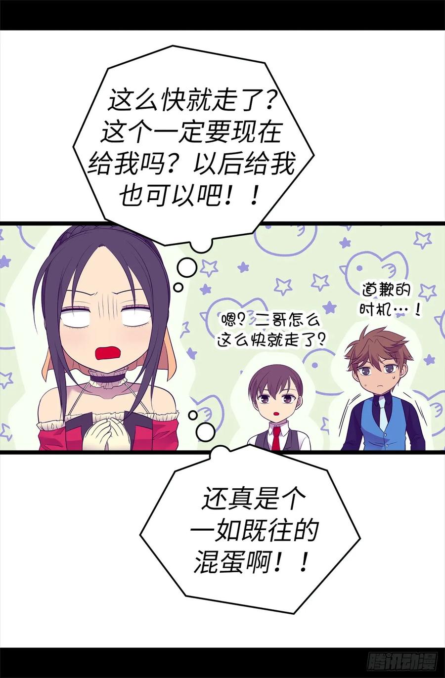 《据说我是王的女儿？》漫画最新章节505.贵重的礼物免费下拉式在线观看章节第【14】张图片