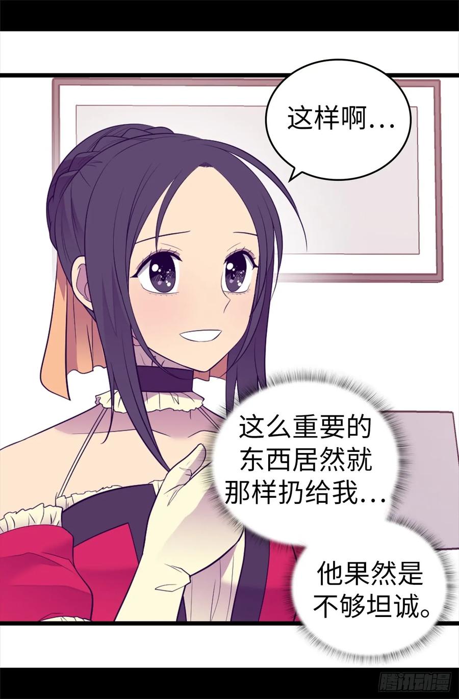 《据说我是王的女儿？》漫画最新章节505.贵重的礼物免费下拉式在线观看章节第【19】张图片