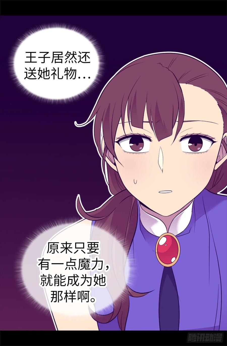 《据说我是王的女儿？》漫画最新章节505.贵重的礼物免费下拉式在线观看章节第【21】张图片