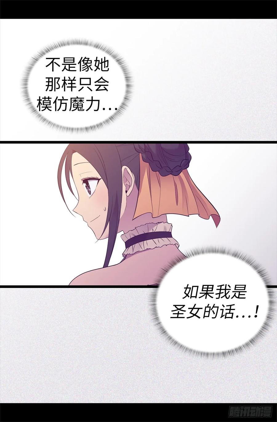 《据说我是王的女儿？》漫画最新章节505.贵重的礼物免费下拉式在线观看章节第【23】张图片