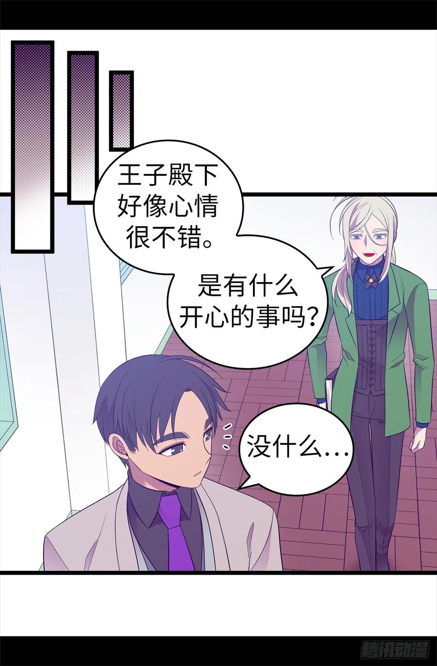 《据说我是王的女儿？》漫画最新章节505.贵重的礼物免费下拉式在线观看章节第【24】张图片