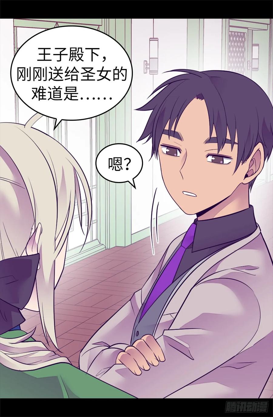 《据说我是王的女儿？》漫画最新章节505.贵重的礼物免费下拉式在线观看章节第【26】张图片