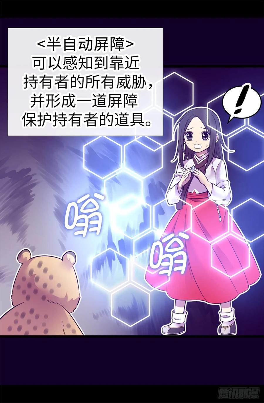 《据说我是王的女儿？》漫画最新章节505.贵重的礼物免费下拉式在线观看章节第【28】张图片