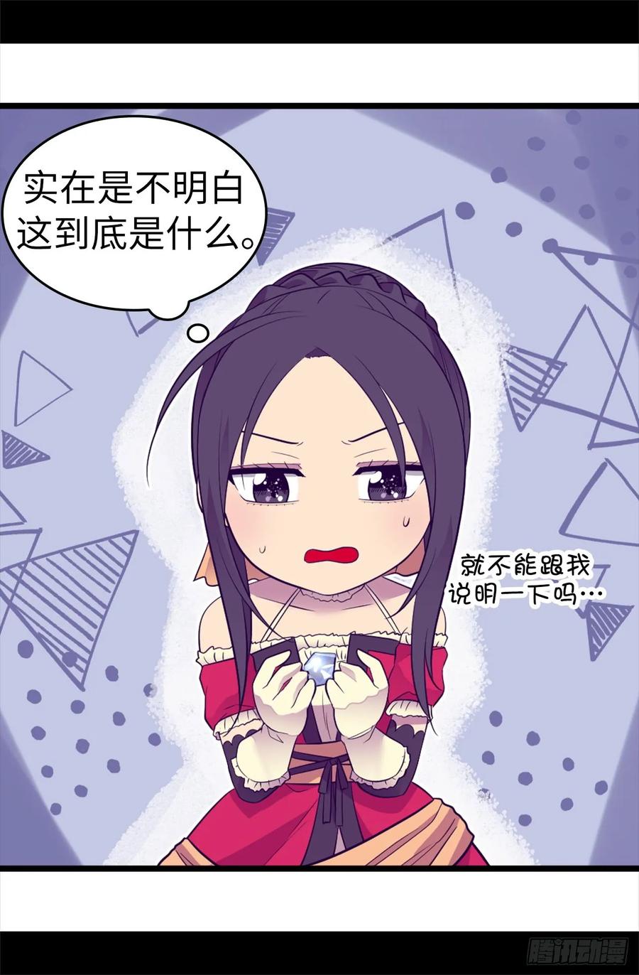 《据说我是王的女儿？》漫画最新章节505.贵重的礼物免费下拉式在线观看章节第【36】张图片